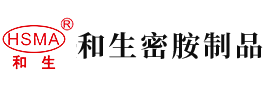 男人的鸡大巴放进女人的网站安徽省和生密胺制品有限公司